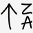 arrow-up-z-a.jpg
